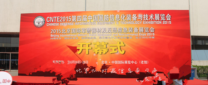 思丹德参加“第四届中国国防信息化装备与技术展览会“