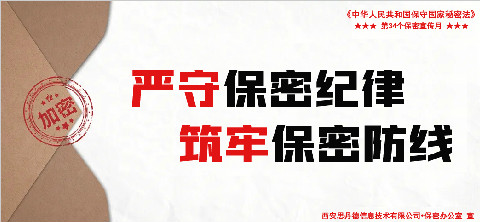 2022年保密宣传教育月活动回顾