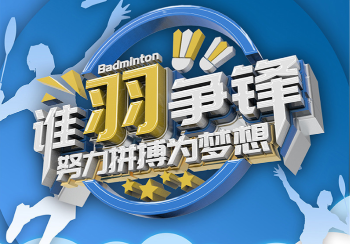 第三届员工羽毛球比赛圆满落幕