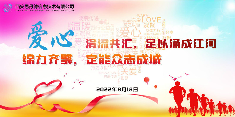 爱心捐款 ▌我们用温暖护佑你前行